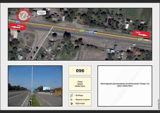 Фото рекламной плоскости по адресу смт. Гоща-автовокзал-трасса Київ - Чоп