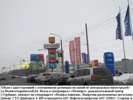 Фото рекламной плоскости по адресу г.Полтава,ул.Великотырновская 24, вьезд в супермаркет Велика кишеня,призматрон,