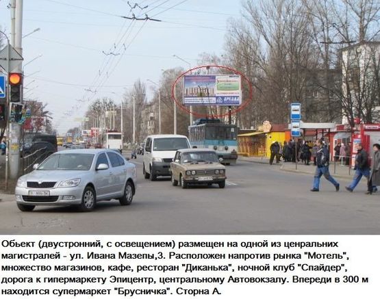 Фото рекламной плоскости по адресу г.Полтава,ул.Ивана Мазепы,3,рынок Мотель,ресторан Диканька,развл, центр Спайдер,много магазинов,флажок,