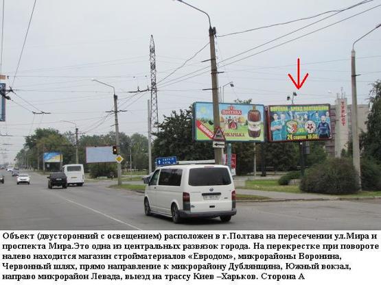 Фото рекламной плоскости по адресу г.Полтава пересечение ул.Мира и проспекта Мира,дорога к Ж,Д вокзалу.обьезная дорога из Харькова на Сумы через Полтаву,