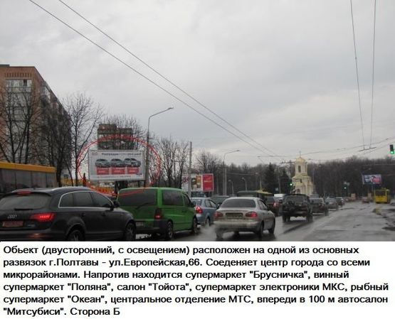 Фото рекламной плоскости по адресу г.Полтава ул.Европейськая, 66 Б призматрон,одна из основных развилок города,соединяет центр города со всеми микрорайонами.