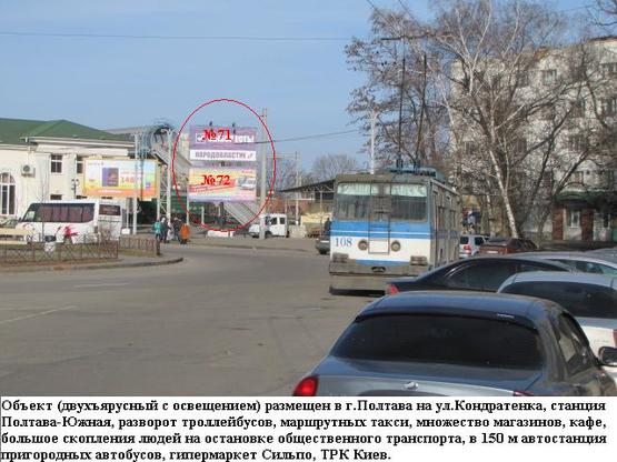 Фото рекламной плоскости по адресу г Полтава ул Кондратенка киевский вокзал Разворот троллейбусов и маршрутных такси множество магазинов и кафе верхний