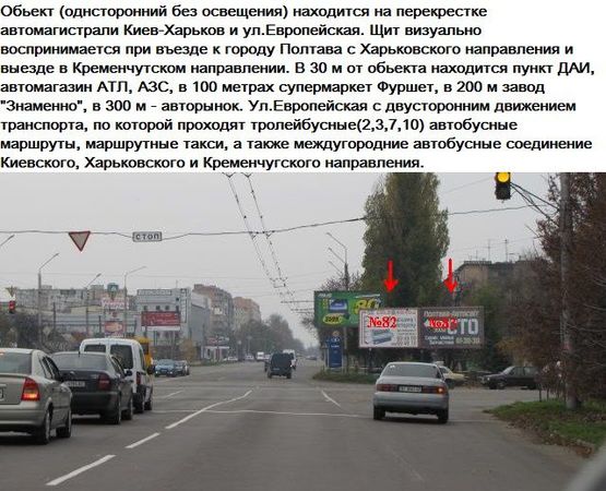 Фото рекламной плоскости по адресу г.Полтава ул.Фрунзе/Киевское шоссе