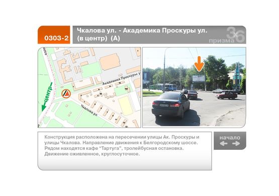 Фото рекламної площини за адресою Чкалова ул. - Академика Проскуры ул., 1-Б (в центр)  (А)
