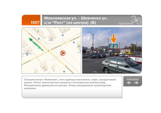 Фото рекламной плоскости по адресу Моисеевская ул. - Шевченко ул.  с/м "Рост" (из центра)  (Б)
