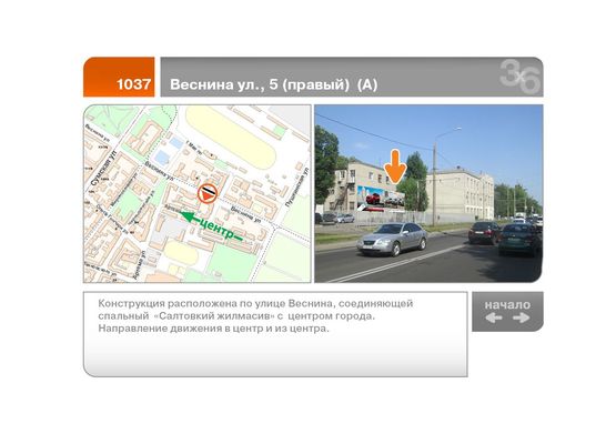 Фото рекламной плоскости по адресу Веснина ул., 5 (правый)  (А)