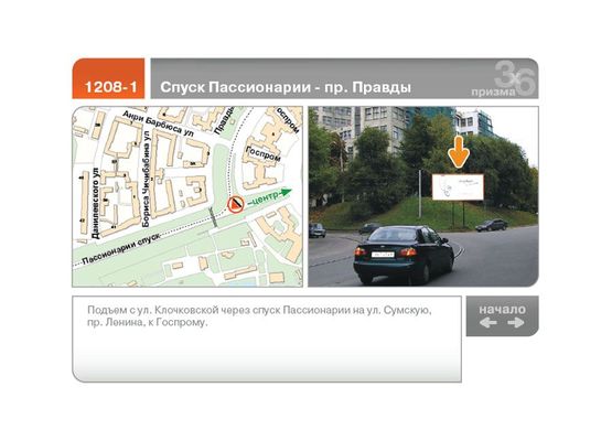 Фото рекламної площини за адресою Независимости пр-кт - Клочковский спуск  (А)