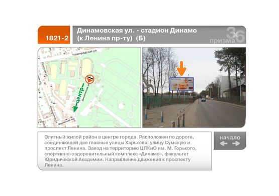 Фото рекламной плоскости по адресу Динамовская ул. - стадион "Динамо"  (к Науки пр-ту)  (Б)