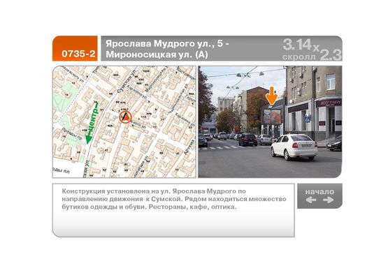 Фото рекламной плоскости по адресу Ярослава Мудрого ул., 5 - Мироносицкая ул. (А)