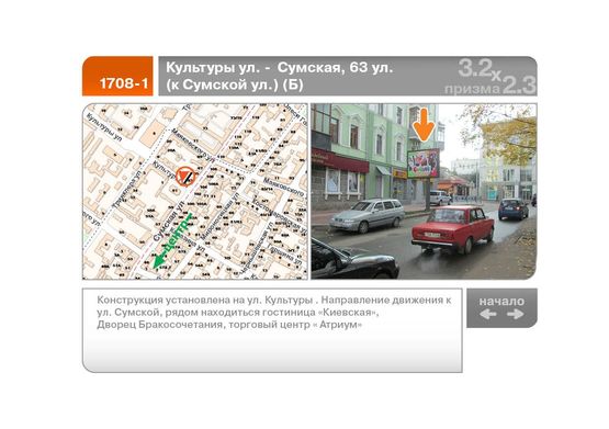Фото рекламної площини за адресою Культуры ул. -  Сумская, 63 ул.  (к Сумской ул.)  (Б)