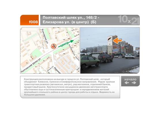 Фото рекламной плоскости по адресу Полтавский шлях ул., 148/2 - Елизарова ул. (в центр)  (Б)