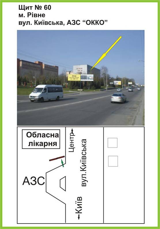 Фото рекламной плоскости по адресу вул. Київська, біля АЗС "ОККО", до центра міста ст.Б