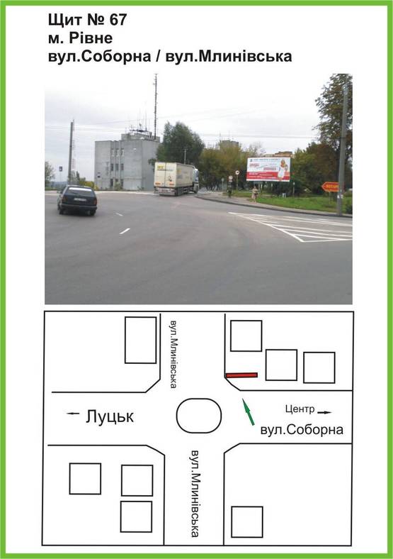Фото рекламной плоскости по адресу вул. Соборна х вул. Млинівська