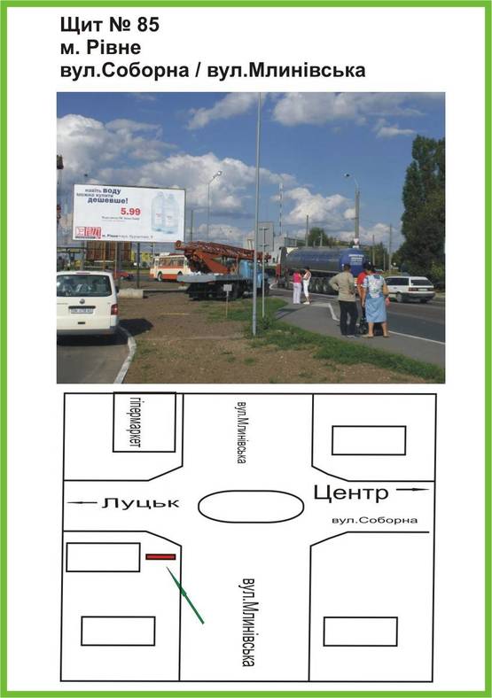 Фото рекламной плоскости по адресу вул.Млинівська/вул.Соборна, ст. Б
