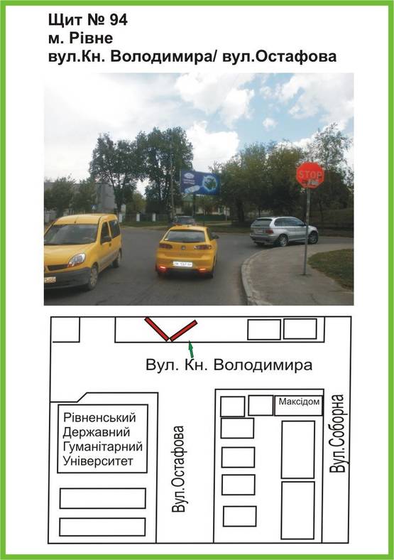 Фото рекламной плоскости по адресу Вул. Кн.Володимира/вул.Остафова, Педінститут, міський палац дітей та молоді, ст.А