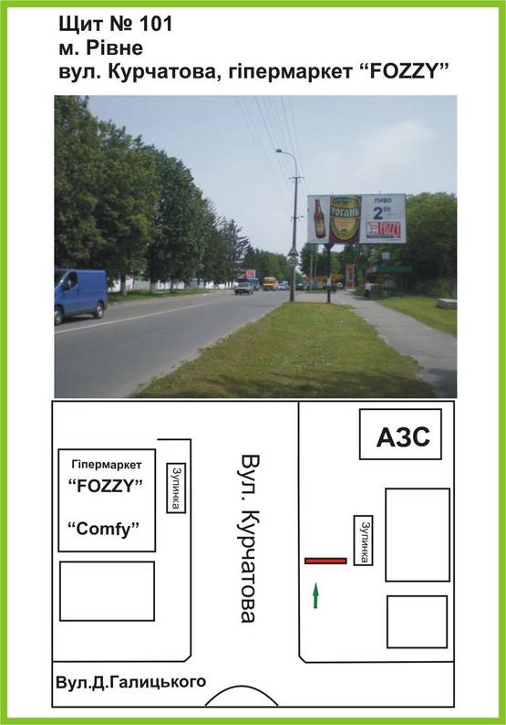 Фото рекламной плоскости по адресу вул.Курчатова, гіпермаркет "FOZZI", "Comfy", ст.А
