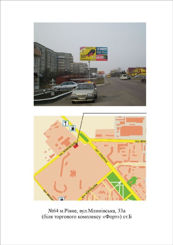 Фото рекламной плоскости по адресу Млинівська 33а (біля торгового комплексу "Форт")