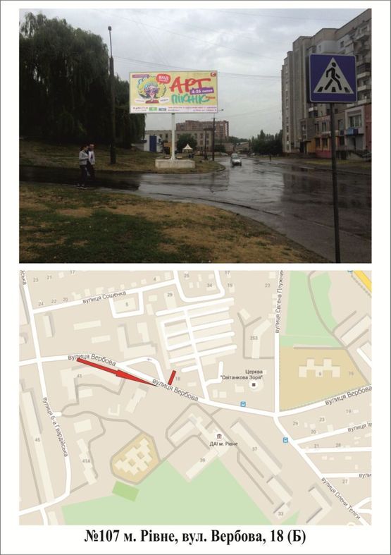 Фото рекламної площини за адресою Вербова 18