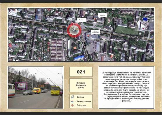 Фото рекламної площини за адресою перехрестя вул. Київської та вул. Віденської