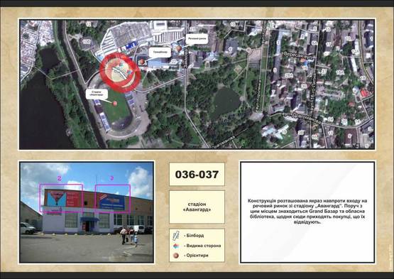 Фото рекламной плоскости по адресу зовн. стіна стадіону "Авангард", щит №3 маг. "Бертон"