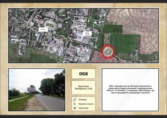 Фото рекламной плоскости по адресу в.Курчатова, Фоззі, за заправкою (Колоденка - Кладовище)