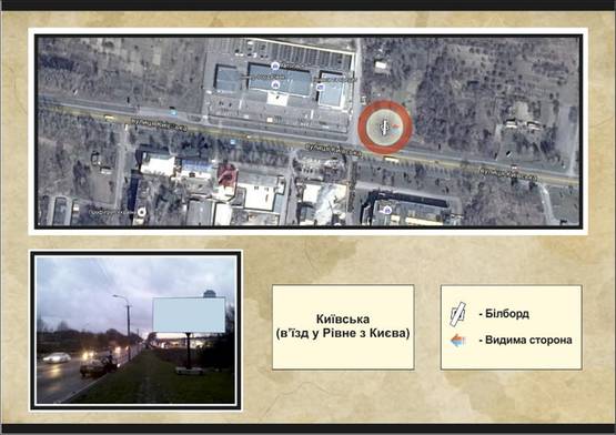 Фото рекламной плоскости по адресу вул.Київська, в"їзд у Рівне з Києва