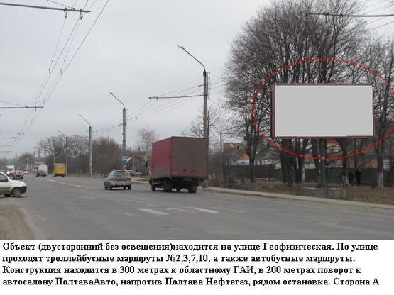 Фото рекламной плоскости по адресу г. Полтава, микрорайон Россошенци,Кременчугское направление