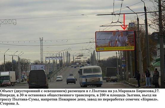 Фото рекламной плоскости по адресу г. Полтава.ул Маршала Бирюзова 27.выезд из Полтавы на Сумы,соединяет центр с м-нами Браилки,Половки,флажок,