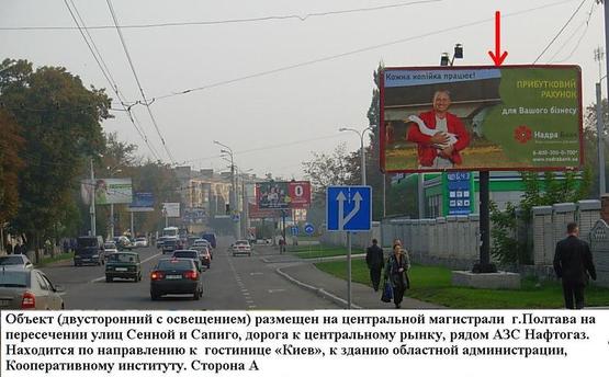 Фото рекламной плоскости по адресу г.Полтава.пересечени улиц Сенной и Сапиго,дорога к центральному рынку,