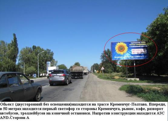 Фото рекламной плоскости по адресу г.Полтава.поселок Россошенцы,первый светофор на вьезд в Полтаву со стороны г.Кременчуга