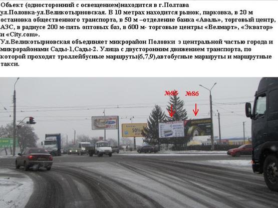 Фото рекламной плоскости по адресу г.Полтава ул.Половка / ул Великотырновская