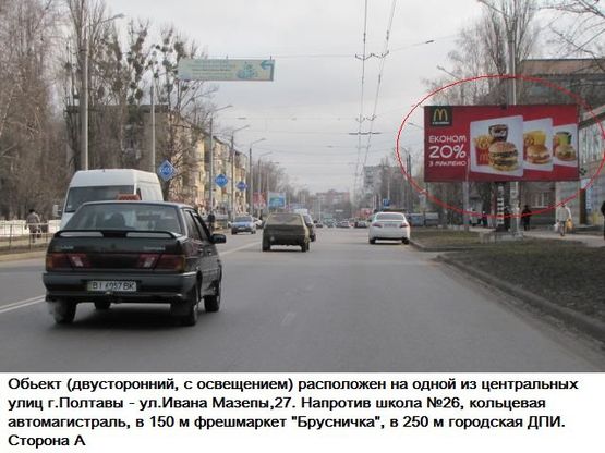 Фото рекламной плоскости по адресу г.Полтава ул.Ивана Мазепы, 27 ( напротив школы №26)
