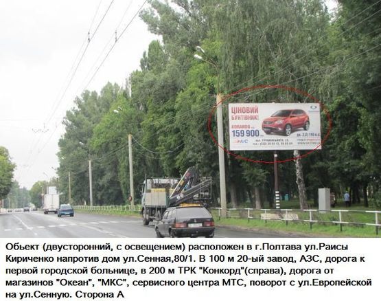 Фото рекламної площини за адресою г.Полтава ул. Р.Люксембург, напротив дома №80/1 (Сенная)