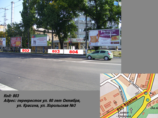 Фото рекламной плоскости по адресу перекр. пр. Свободы (60-лет Октября), ул. Троицкой (Красина) , ул Хорольской №3 (1х2 м.)