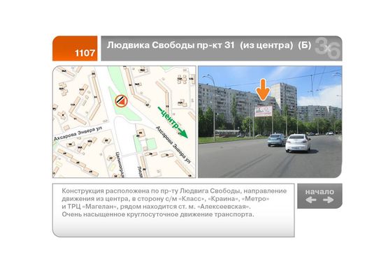 Фото рекламной плоскости по адресу Людвига Свободы пр-кт, 31  (из центра)  (Б)