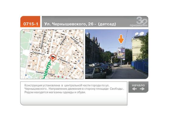 Фото рекламной плоскости по адресу Чернышевского, 26 ул.  -  (детсад)  А