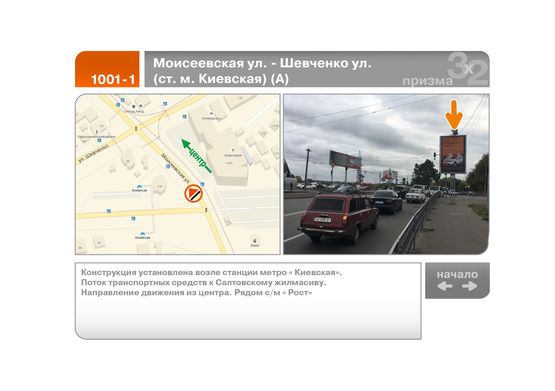 Фото рекламної площини за адресою Моисеевская ул. - Шевченко ул. (ст. м. Киевская) (А)