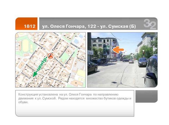Фото рекламной плоскости по адресу Олеся Гончара ул. -  Сумская, 122 ул. Б большой