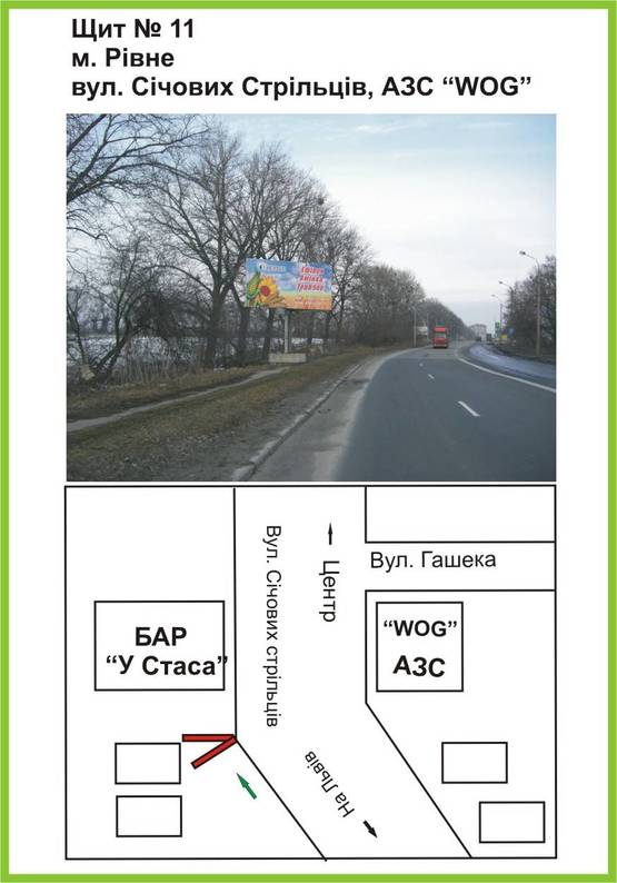 Фото рекламной плоскости по адресу вул.Січових Стрільців, АЗС "WOG", бар "У Стаса", вїзд зі Львова, ст.Б