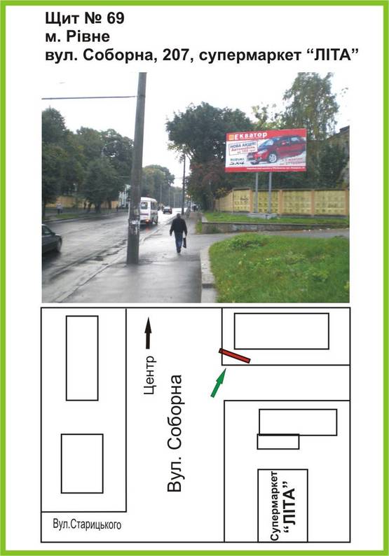 Фото рекламной плоскости по адресу вул.Соборна, 207, поруч супермаркет "ЛІТА"