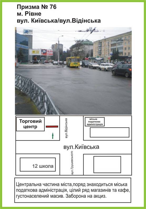 Фото рекламной плоскости по адресу вул.Відінська/вул.Київська,Торговий цетр, "Мегамакс", "Вопак",  лівий, ст.Б