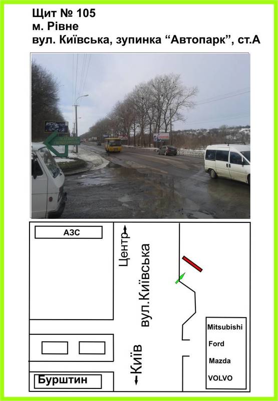 Фото рекламной плоскости по адресу вул.Київська, 50м. за зупинкою "Автопарк"  (Ford, VOLVO, Mazda, Mitsubishi), ст.А