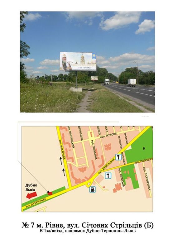 Фото рекламної площини за адресою Січових Стрільців в'їзд в місто  напрямку м. Дубно