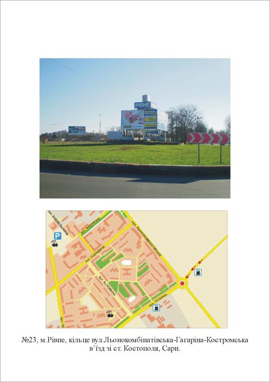 Фото рекламної площини за адресою Льонокомбінатівська-Гагаріна (кільце), в’їзд в Рівне