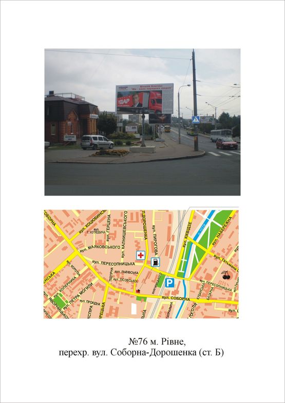 Фото рекламной плоскости по адресу перехр. вул. Соборна-Дорошенка