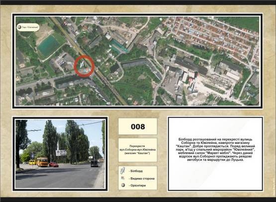 Фото рекламной плоскости по адресу перехрестя Соборна-Ювілейна (маг.Каштан)