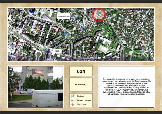 Фото рекламной плоскости по адресу вул. Міцкевича 11