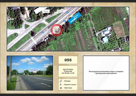 Фото рекламной плоскости по адресу вул.Січових Стрільців (на Львів)