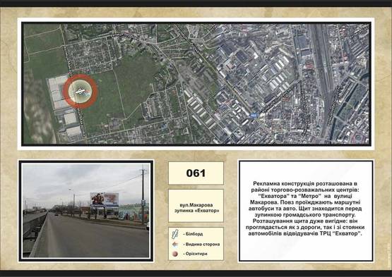 Фото рекламной плоскости по адресу вул.Макарова, зуп."Екватор"