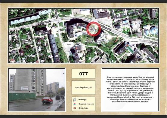 Фото рекламной плоскости по адресу вул. Вербова 41